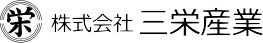 株式会社三栄産業