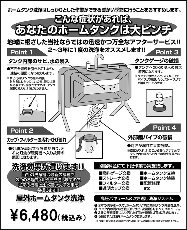 石油ホームタンクのメンテナンス